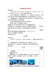 语文三年级上册18 富饶的西沙群岛教学设计