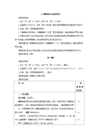 人教部编版四年级上册11 蟋蟀的住宅教学设计及反思