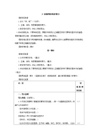 人教部编版27* 故事二则综合与测试教学设计及反思