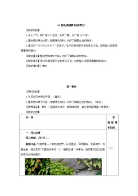 语文四年级上册10 爬山虎的脚教学设计