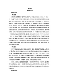 小学语文人教部编版四年级上册18 牛和鹅教案及反思