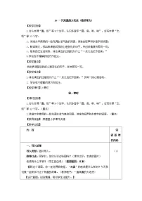 人教部编版四年级上册19 一只窝囊的大老虎教学设计