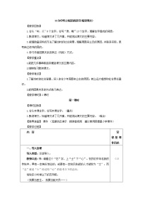 人教部编版四年级上册第七单元22 为中华之崛起而读书教学设计
