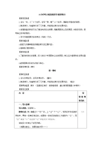 人教部编版四年级上册第七单元22 为中华之崛起而读书教学设计