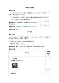 人教部编版二年级上册13 寒号鸟教案
