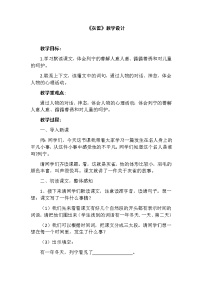 小学语文人教部编版三年级上册26 灰雀教案