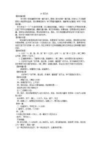 人教部编版三年级上册24 司马光教学设计及反思