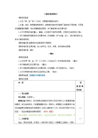 小学4* 繁星教案设计