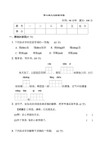 小学语文人教部编版三年级上册第二单元单元综合与测试巩固练习