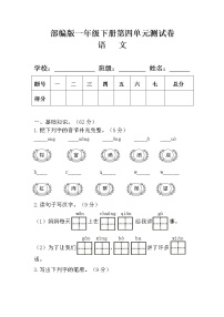 部编版一年级语文下册第四单元测试卷(附答案)