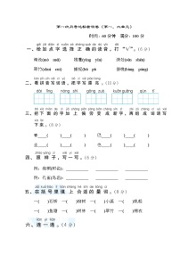 小学语文人教部编版二年级上册识字综合与测试巩固练习