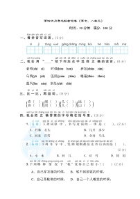 部编版一年级上册语文 第四次月考达标检测卷（第七八单元）