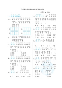 小学语文人教部编版一年级上册课文 3综合与测试同步达标检测题