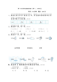 语文人教部编版识字（一）综合与测试练习题