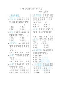 小学人教部编版课文 4综合与测试测试题