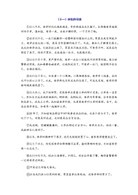 部编版五年级语文上册课外阅读练习（三）（5篇）