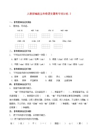 部编版五年级暑期语文专项练习题2（含答案）