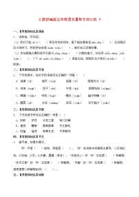 部编版五年级暑期语文专项练习题9（含答案）