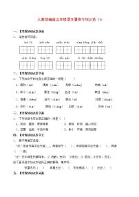 部编版五年级暑期语文专项练习题16（含答案）