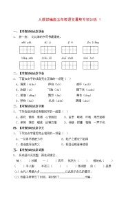 部编版五年级暑期语文专项练习题1（含答案）