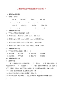 部编版五年级暑期语文专项练习题8（含答案）