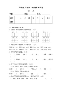 部编版六年级语文上册期末测试卷（附答案）