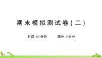 部编版语文一年级上册 期末模拟测试卷（二）(有答案及题目PPT）