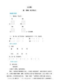 人教部编版五年级上册1 白鹭第一课时巩固练习