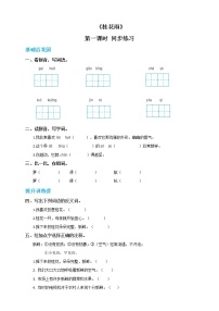 人教部编版五年级上册3 桂花雨第一课时达标测试