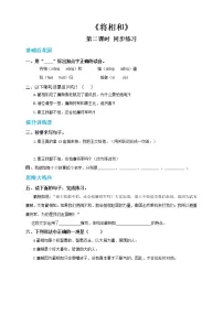语文五年级上册6 将相和第二课时综合训练题
