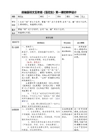 语文五年级上册第一单元2 落花生第一课时教案