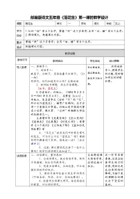 语文五年级上册第一单元2 落花生第一课时教案