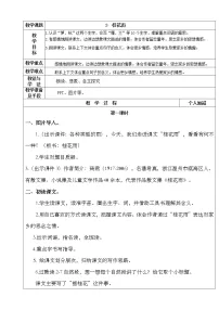 人教部编版五年级上册3 桂花雨第一课时教案