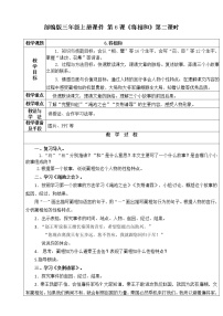 人教部编版五年级上册6 将相和第二课时教案