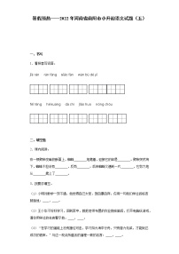 暑假预热——2022年河南省南阳市小升初语文试题（五）