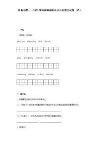 暑假预热——2022年河南省南阳市小升初语文试题（八）