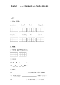 暑假预热——2022年河南省南阳市小升初语文试题（四）