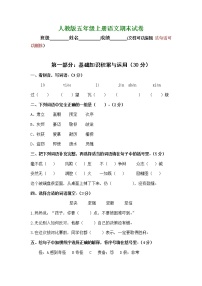 人教版五年级上册语文期末考试卷9 (3)