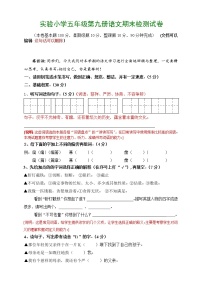 人教版五年级上册语文期末考试卷1 (2)