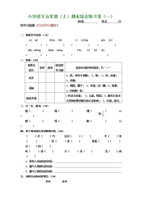 人教版五年级上册语文期末考试卷8 (2)