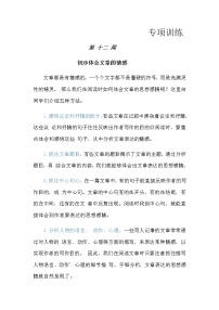 二年级语文暑期衔接讲义十二初步体会文章的情感（人教部编版，含答案）