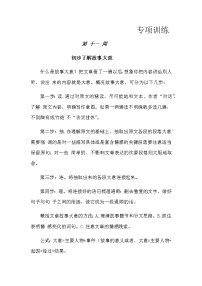 二年级语文暑期衔接讲义十一初步了解故事大意（人教部编版，含答案）