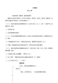 二年级语文暑期衔接讲义七 体会反问句、感叹句、陈述句的语气（人教部编版，含答案）