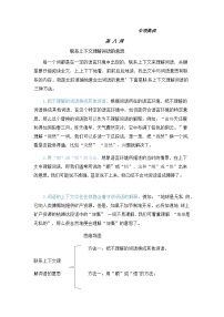 二年级语文暑期衔接讲义八 联系上下文理解词语的意思（人教部编版，含答案）