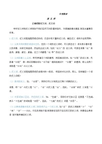 二年级语文暑期衔接讲义五 正确理解近义词、反义词（人教部编版，含答案）