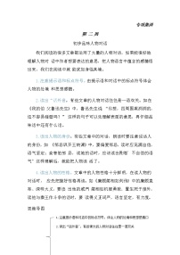 二年级语文暑期衔接讲义二 初步品味人物对话（人教部编版，含答案）