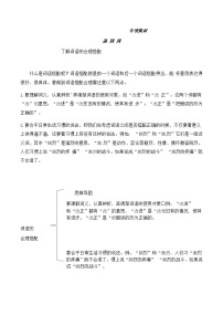 二年级语文暑期衔接讲义四 了解词语的合理搭配（人教部编版，含答案)