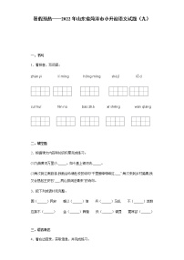 暑假预热——2022年山东省菏泽市小升初语文试题（九）