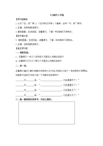 人教部编版一年级上册课文 414 小蜗牛导学案及答案