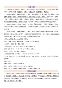 小学语文人教部编版六年级上册第二单元单元综合与测试知识点教学设计